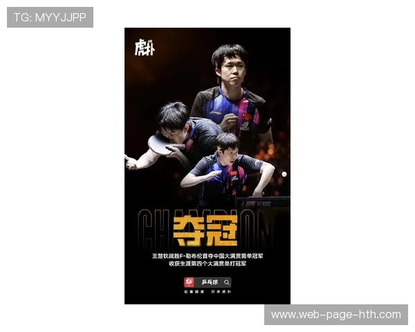 WTT排名剧震：王楚钦领跑新赛季风向