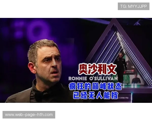 奥沙利文逆转击败泰勒，四杆破百晋级次轮，奥沙利文出场