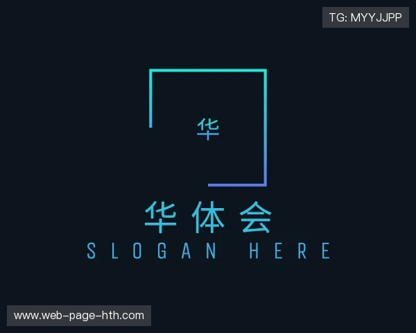 认识华体会网页版